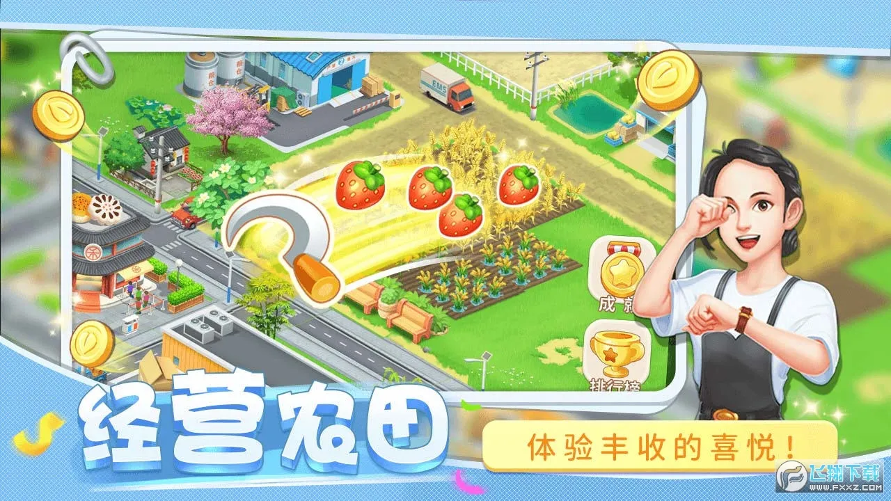 Բ��ׯ԰(ģ�⾭Ӫ����)v2.7 �ֻ���