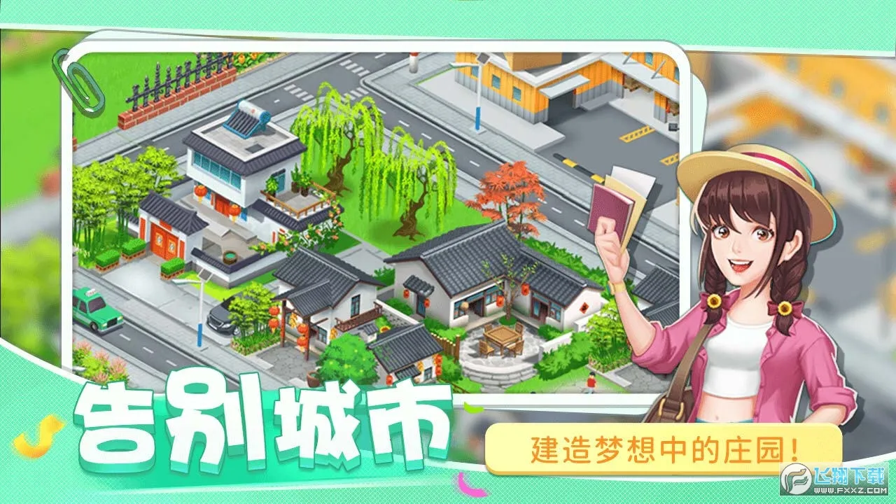 Բ��ׯ԰(ģ�⾭Ӫ����)v2.7 �ֻ���