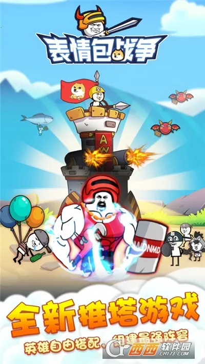 表情包战争最新手机版 表情包战争最新手机版