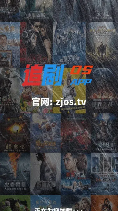 追剧OS2025官方正版 追剧OS2025官方正版