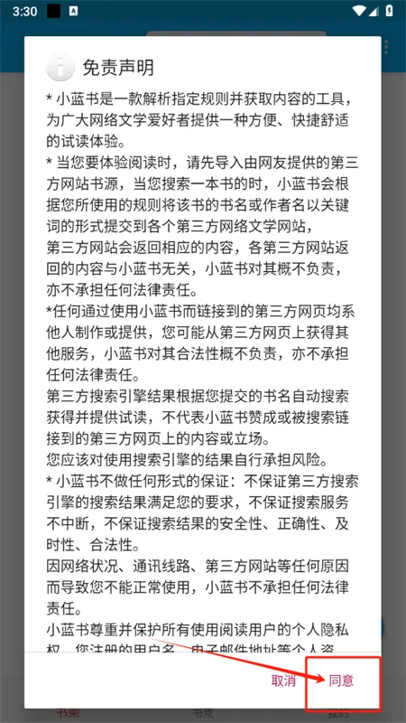 小蓝书阅读器(小说阅读工具) 小蓝书阅读器(小说阅读工具)