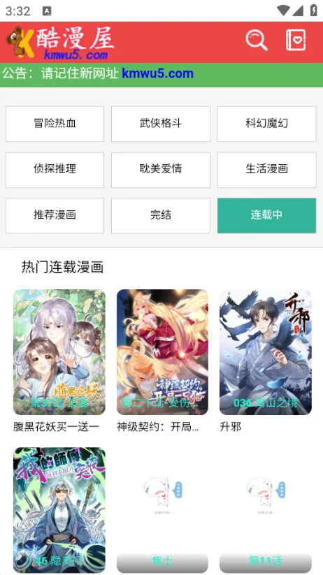 酷漫屋下拉式2025官方正版 酷漫屋下拉式2025官方正版