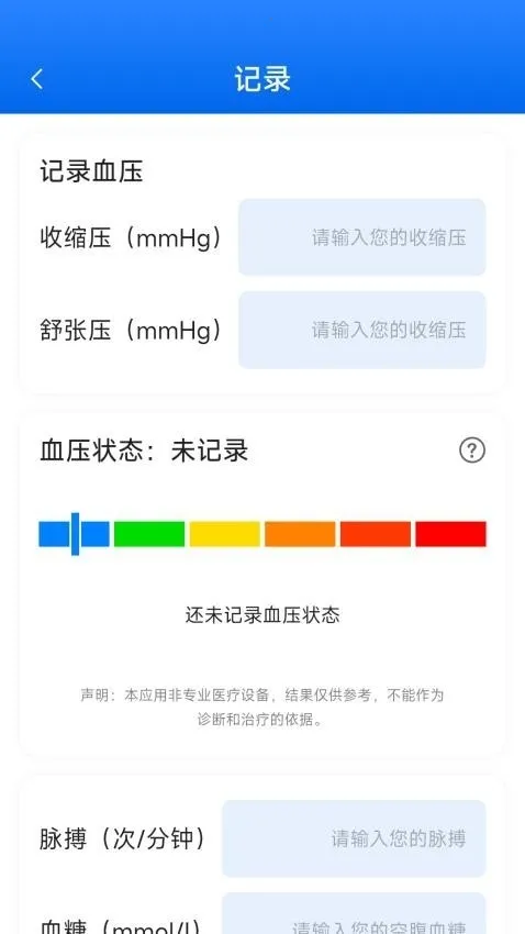 ŷ��ѪѹѪ��2025�ٷ�����v1.3.2.3 �ֻ���