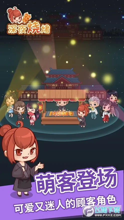 ��ҹ�տ�(�տ���Ӫ��Ϸ)v1.0.7 ��Ѱ�