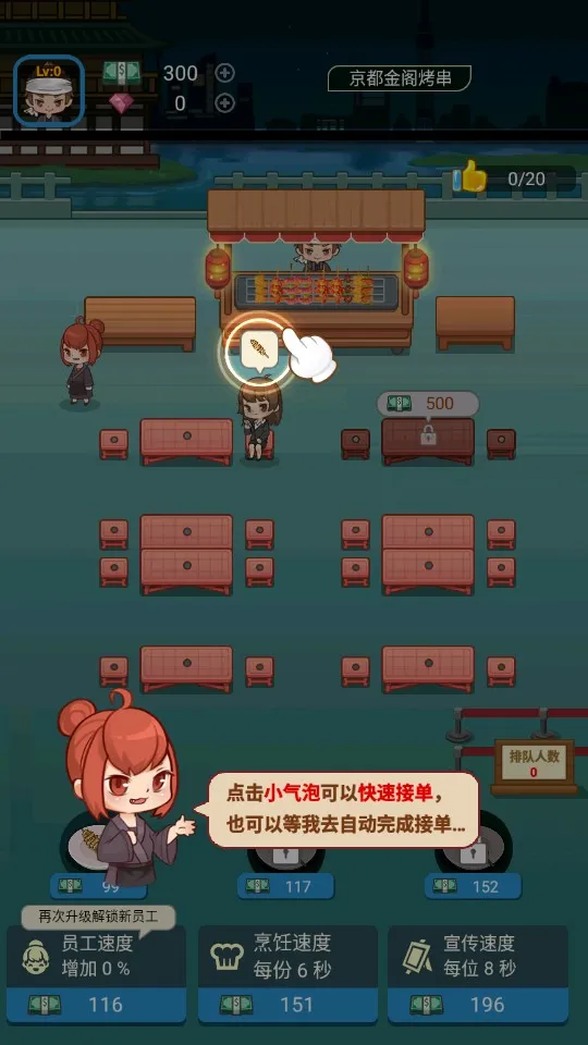 深夜烧烤(烧烤经营游戏) 深夜烧烤(烧烤经营游戏)