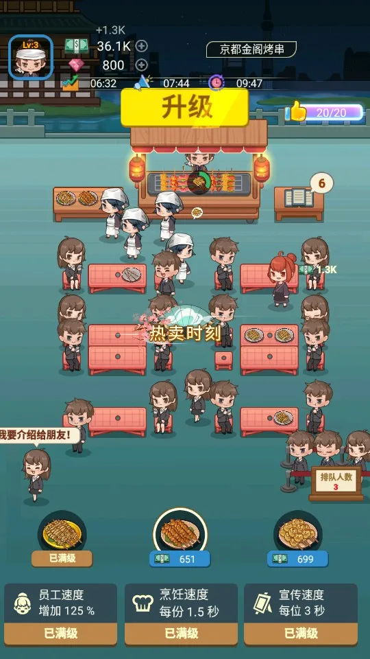 深夜烧烤(烧烤经营游戏) 深夜烧烤(烧烤经营游戏)