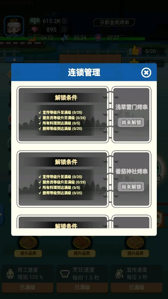 深夜烧烤(烧烤经营游戏) 深夜烧烤(烧烤经营游戏)