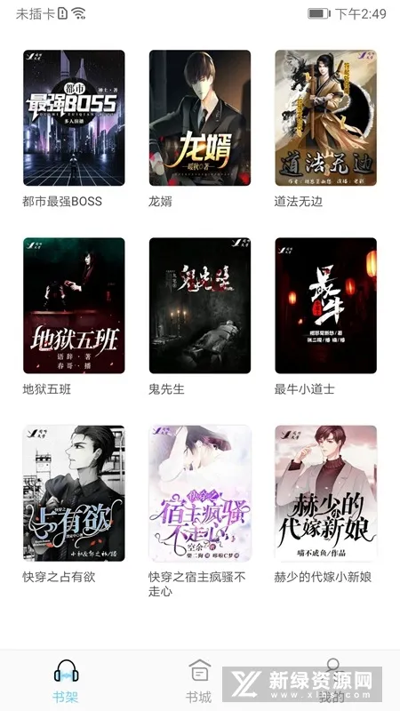 听有声小说2025官方最新版本 听有声小说2025官方最新版本