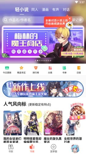 sf轻小说(轻小说阅读软件) sf轻小说(轻小说阅读软件)