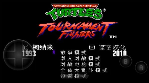 忍者神龟格斗(忍者格斗游戏) 忍者神龟格斗(忍者格斗游戏)