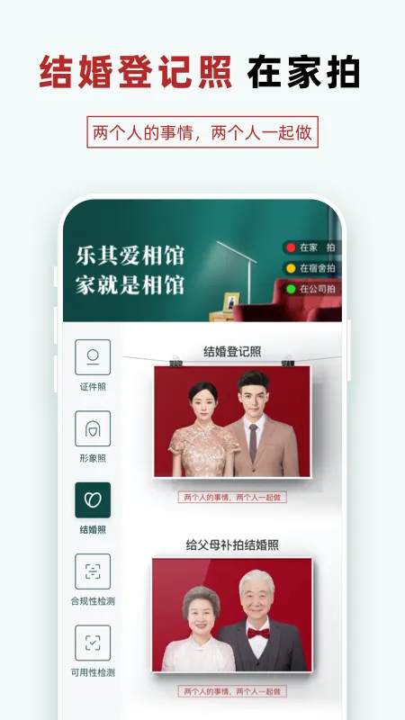 乐其爱相馆(证件照拍摄软件) 乐其爱相馆(证件照拍摄软件)