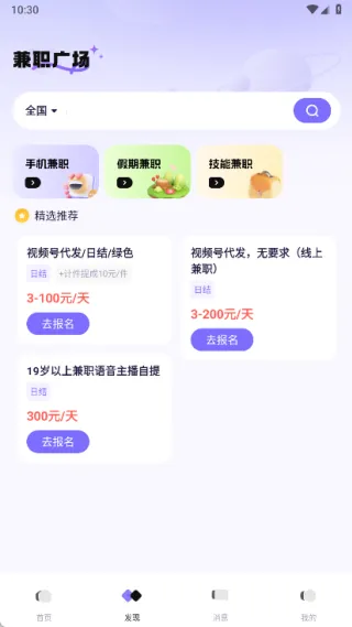 优聘兼职2025官方最新版本 优聘兼职2025官方最新版本