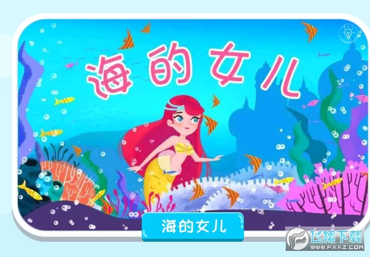 ����˯ǰ����(��ͯ�������)v1.2.9.4 ��Ѱ�