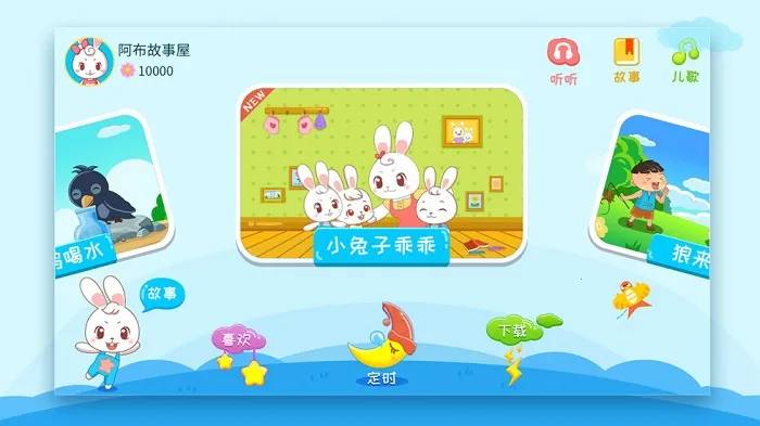 ����˯ǰ����(��ͯ�������)v1.2.9.4 ��Ѱ�