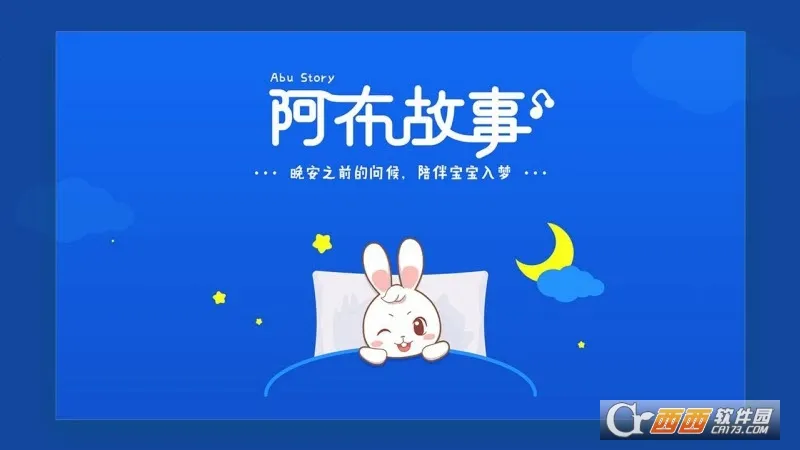 阿布睡前故事(儿童早教软件) 阿布睡前故事(儿童早教软件)