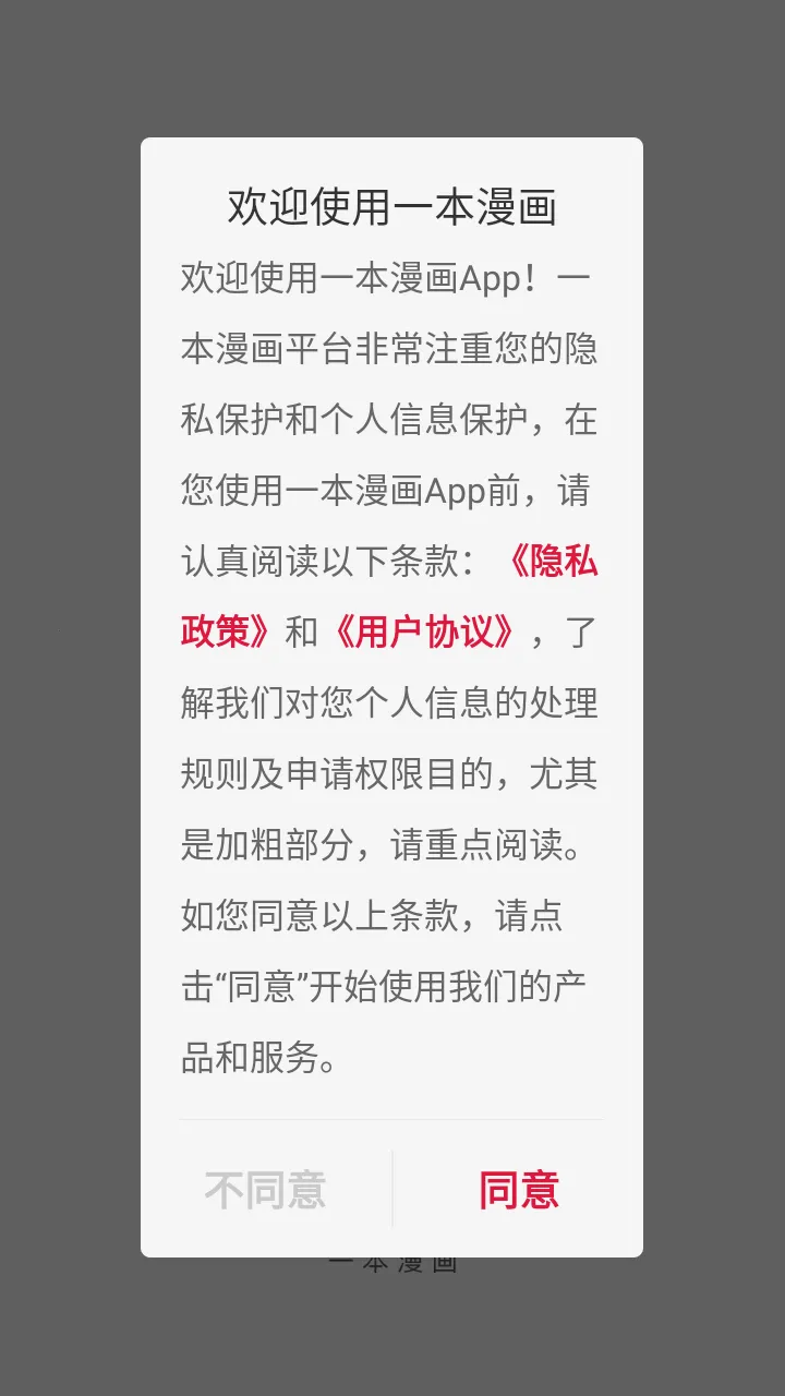一本漫画(漫画阅读平台) 一本漫画(漫画阅读平台)