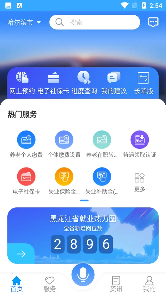 龙江人社最新手机版 龙江人社最新手机版