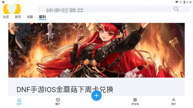 踩蘑菇最新手机版 踩蘑菇最新手机版