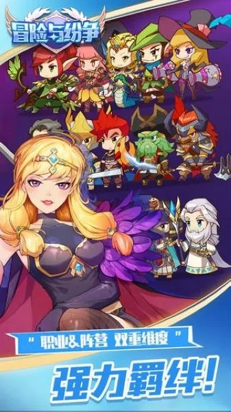 冒险与纷争(角色扮演手游) 冒险与纷争(角色扮演手游)