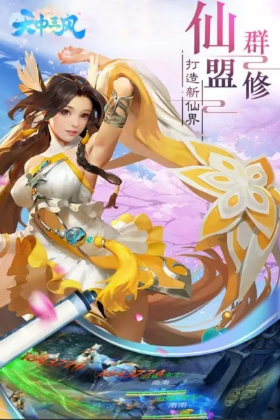天中三风(仙侠角色扮演游戏) 天中三风(仙侠角色扮演游戏)