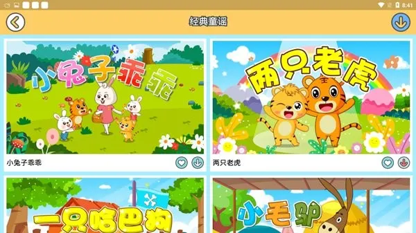 贝乐虎儿歌2025最新版本 贝乐虎儿歌2025最新版本