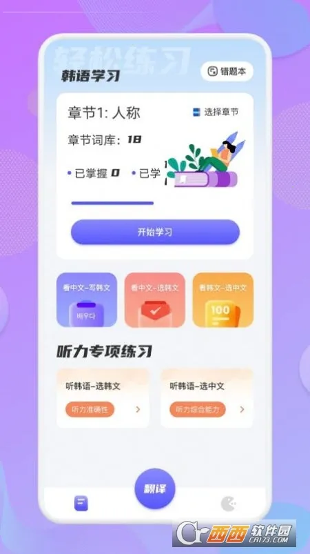 ���﷭������(���﷭��ѧϰ����)v1.1 �ֻ���