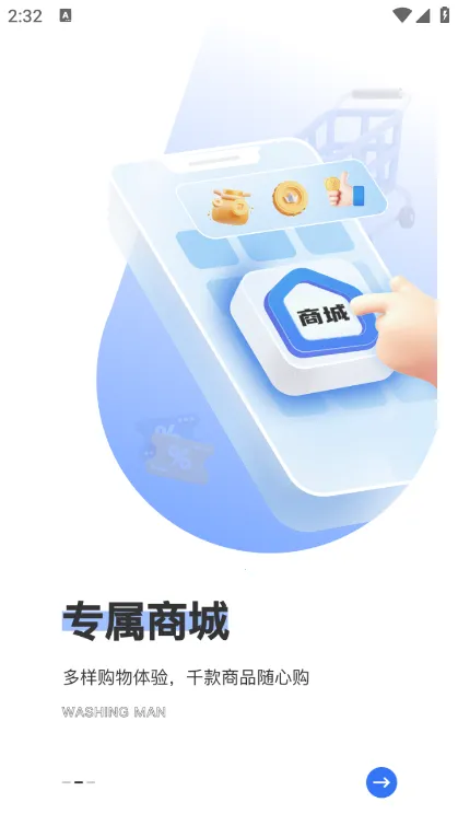 ϴ����(������ϴ��ƽ̨)v2.9.0 ��׿��