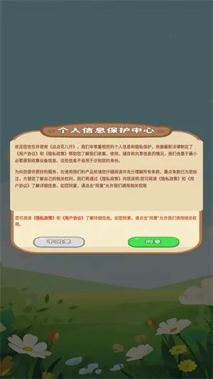 ��㻨����(����������Ϸ)v1.0.0.2 �ֻ���