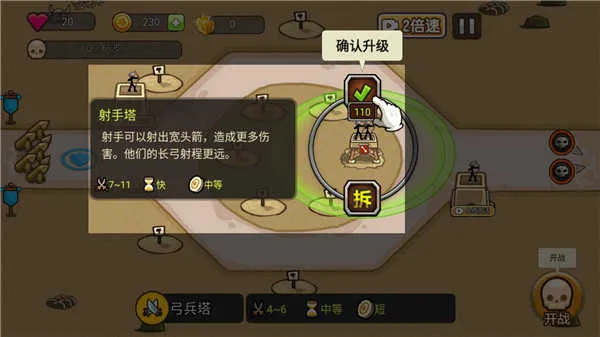 火柴人战争塔防免广告5