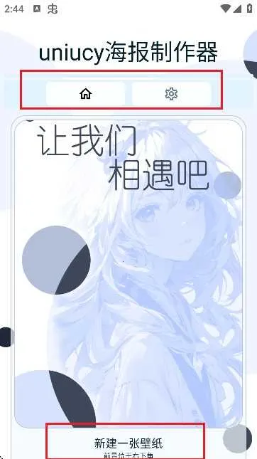 uniucy壁纸制作器(壁纸制作工具) uniucy壁纸制作器(壁纸制作工具)