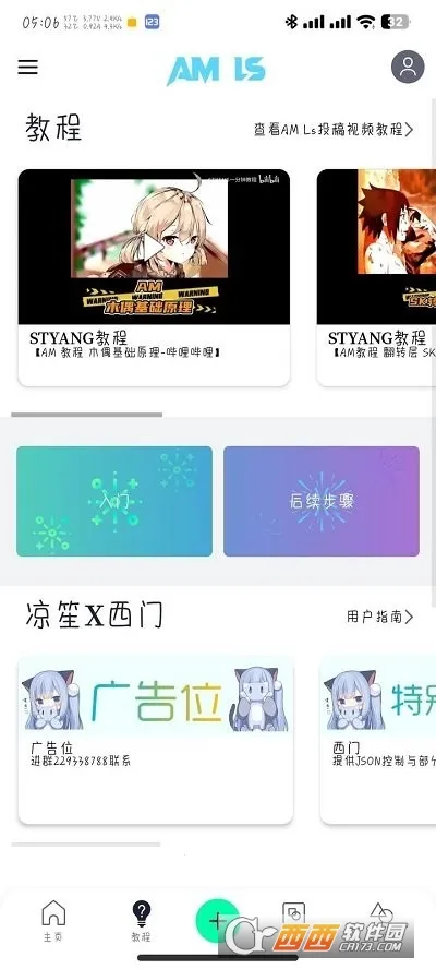 am���ϼ���2025���ذ�װv5.5.6 ��Ѱ�