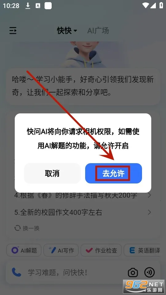 快问AI(AI学习软件) 快问AI(AI学习软件)