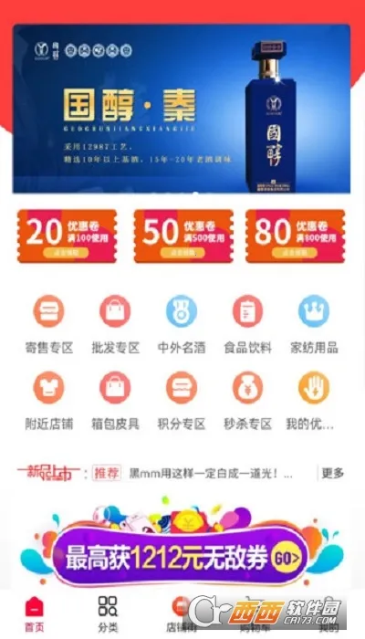 国潮云购(酒水购物软件) 国潮云购(酒水购物软件)