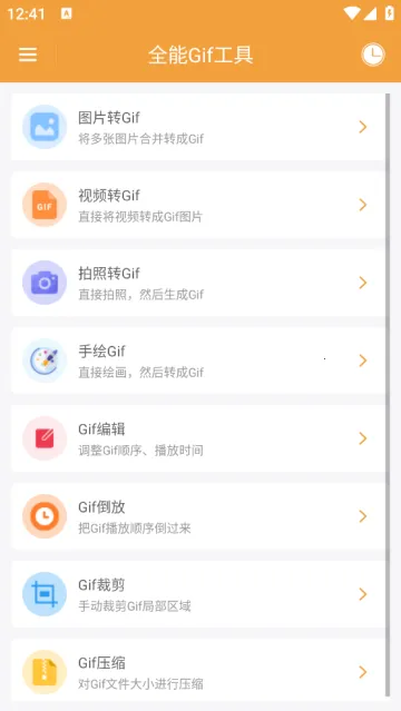 全能Gif工具(GIF制作工具) 全能Gif工具(GIF制作工具)