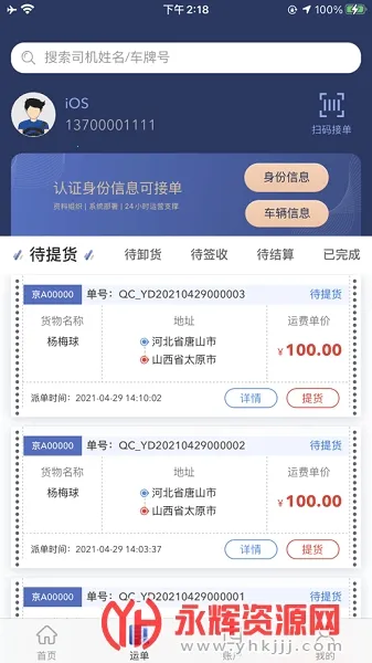 广兴运司机端(司机货运接单平台) 广兴运司机端(司机货运接单平台)