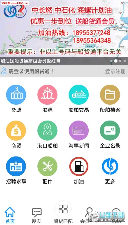 船货通安卓版手机版 船货通安卓版手机版