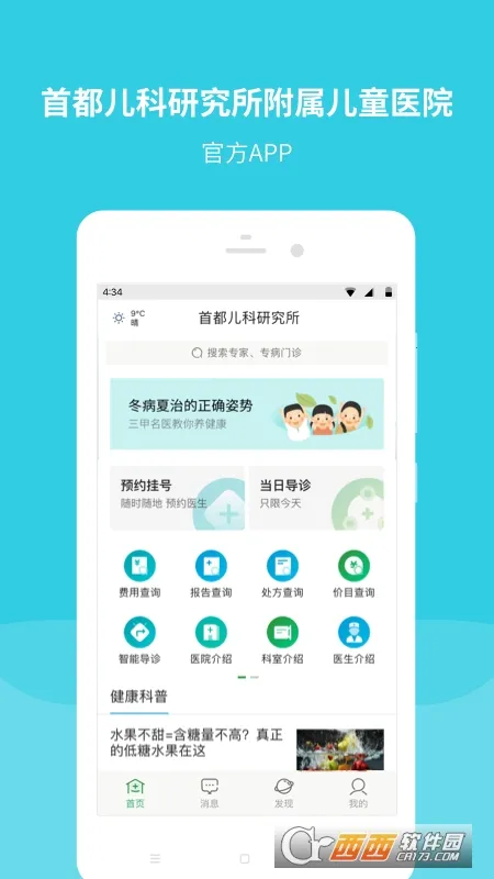 首都儿科研究所最新手机版 首都儿科研究所最新手机版
