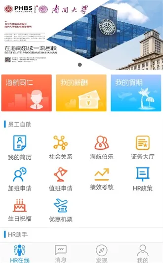 ����hr(���¹�������)v4.2.8 �ٷ�����