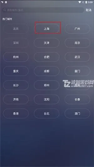 天气通2025官方最新版本 天气通2025官方最新版本