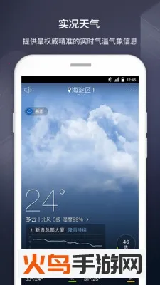 天气通2025官方最新版本截图