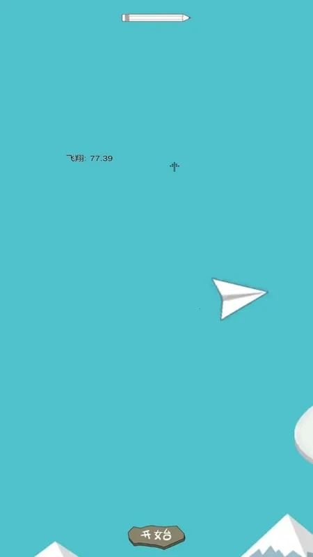 纸飞机大赛最新手机版 纸飞机大赛最新手机版
