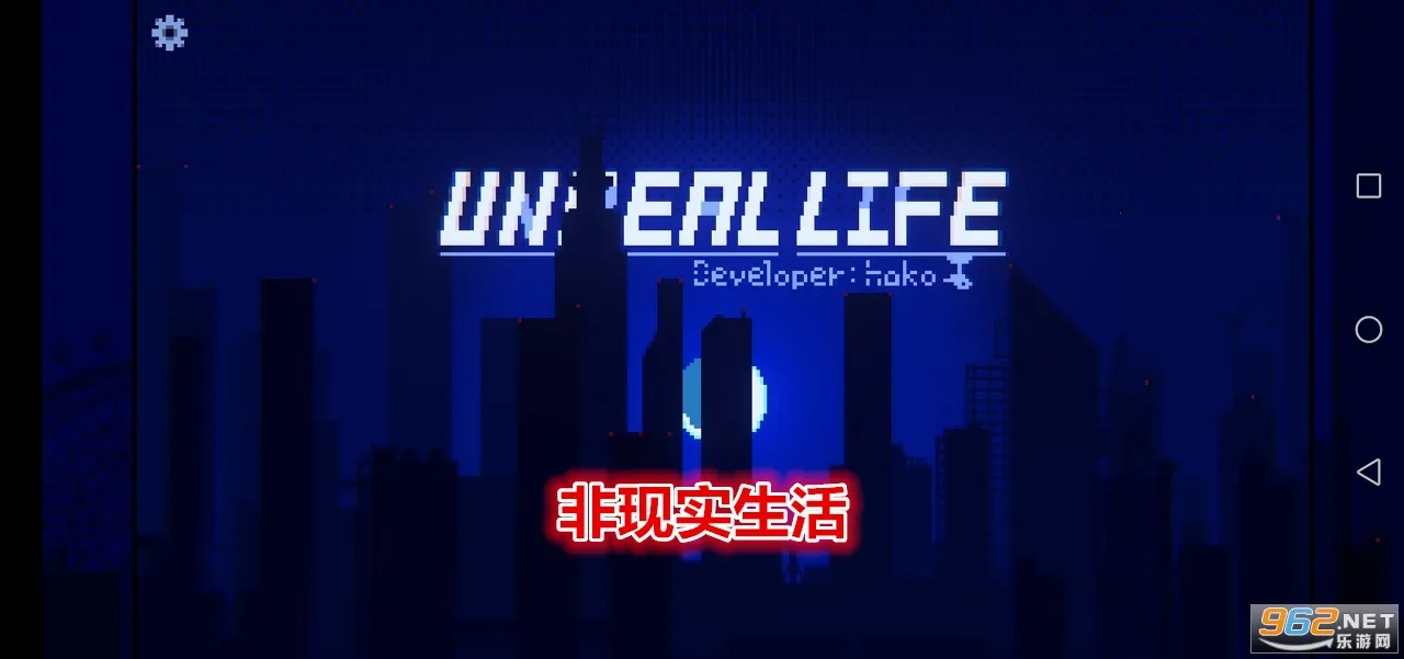 非现实生活2025最新版本 非现实生活2025最新版本