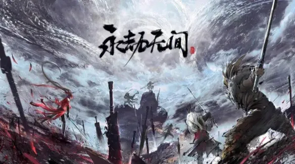 永劫无间助手工具(永劫无间辅助工具) 永劫无间助手工具(永劫无间辅助工具)