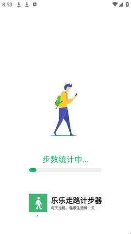 乐乐计步(运动计步软件) 乐乐计步(运动计步软件)