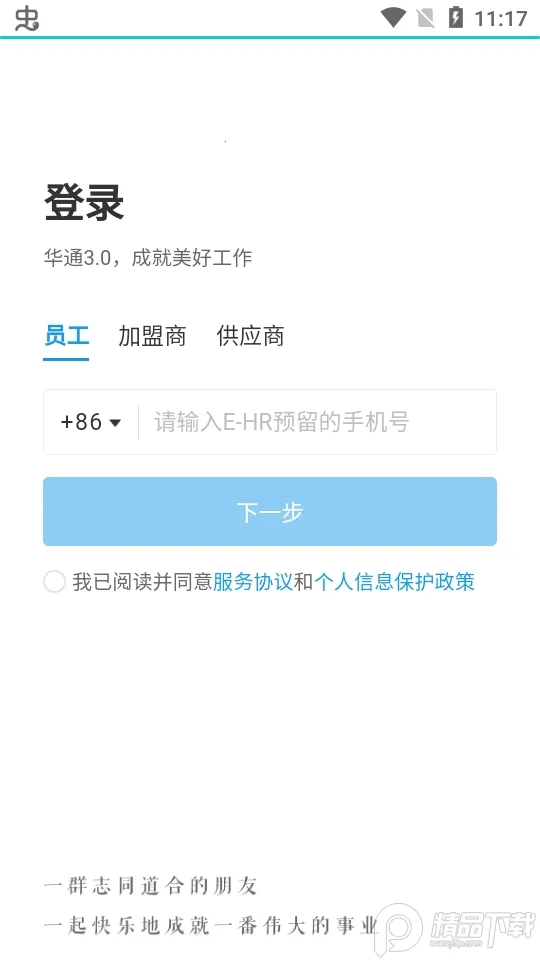 华住华通2025官方正版 华住华通2025官方正版