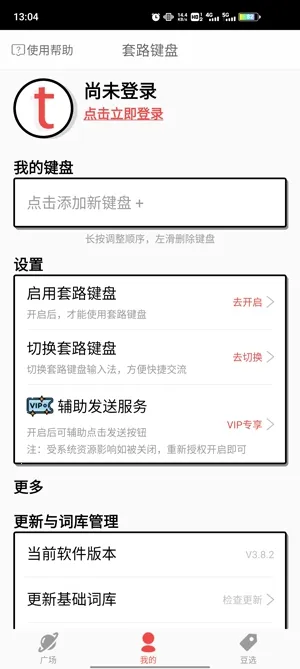 套路键盘最新手机版 套路键盘最新手机版