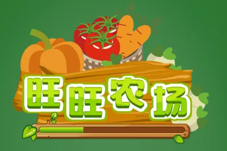 旺旺农场安卓版手机版 旺旺农场安卓版手机版