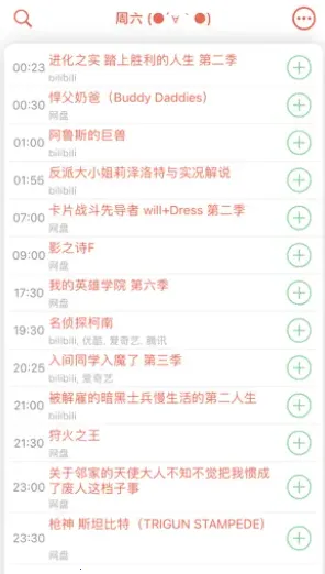 樱花追番(动漫追番软件) 樱花追番(动漫追番软件)