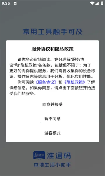 淮通码商家(店铺经营辅助软件) 淮通码商家(店铺经营辅助软件)