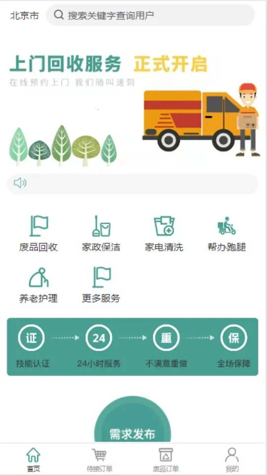 �ض�����(�����������ƽ̨)v1.1.1 ��Ѱ�